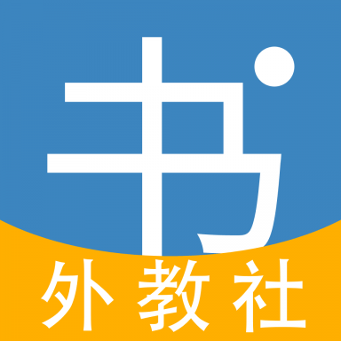 上海外教社WE ReadV2.60.09