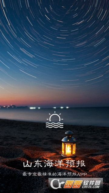 山東海洋預報網app1.3.4版