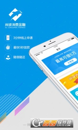 尚誠消費金融appV2.5.7