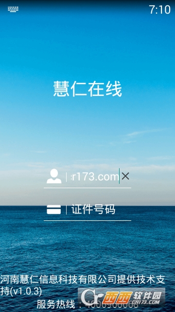 慧仁在線app1.0.3