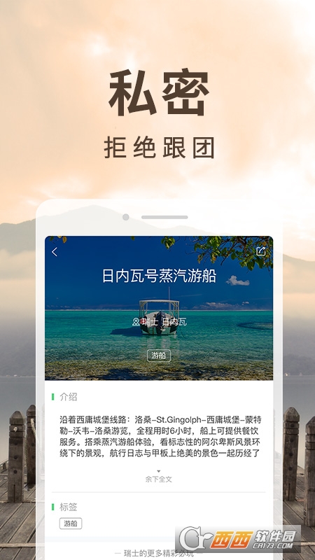 6人游旅行網(wǎng)v2.9.8