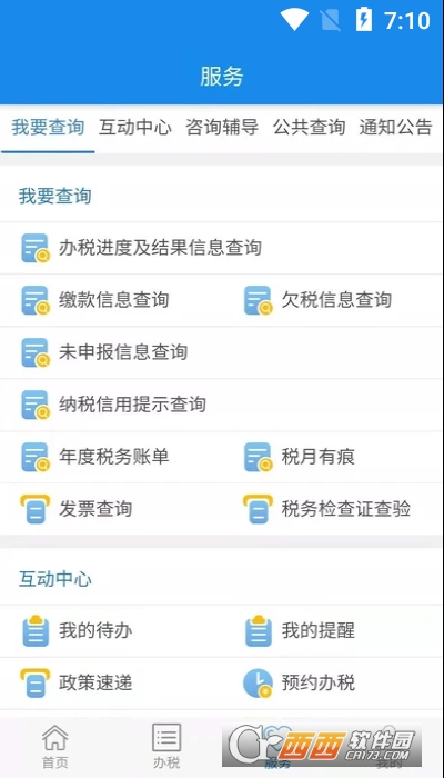 楚稅通app(原湖北稅務(wù))6.0.0