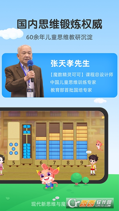 魔數(shù)精靈可可數(shù)學思維訓練appv8.3.3