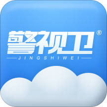 警視衛(wèi)云監(jiān)控v1.2.0