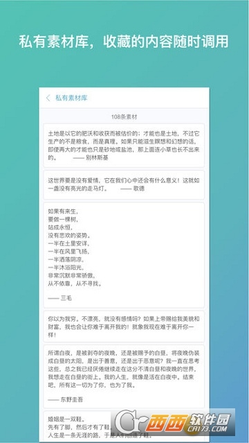 筆神app（智能寫作平臺）V1.9.3