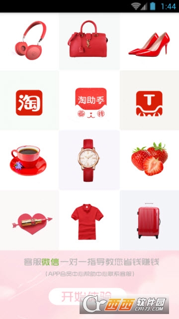 淘助手app(優(yōu)惠購(gòu)物平臺(tái))v8.5.1