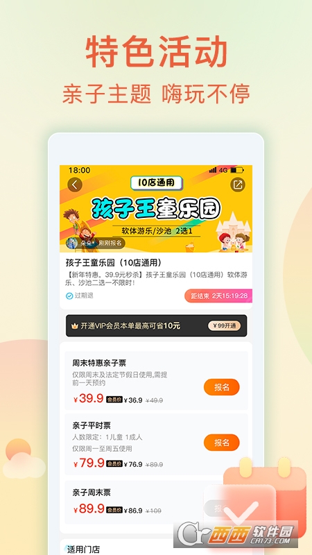 親子周末app(親子活動(dòng))v3.0.9