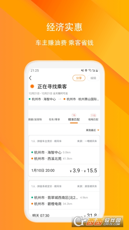 滴答順風(fēng)車appv7.7.0