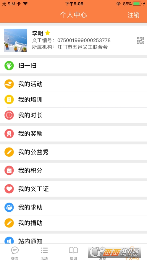 江門義工app2.33