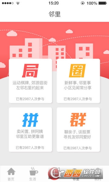 幸福里app(社區(qū)服務(wù)平臺)1.3