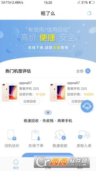 租了么appV1.0.9