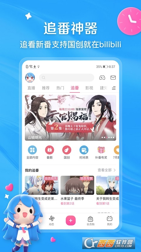 嗶哩嗶哩動畫最新版v7.15.0