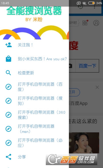 全能搜瀏覽器app1.0