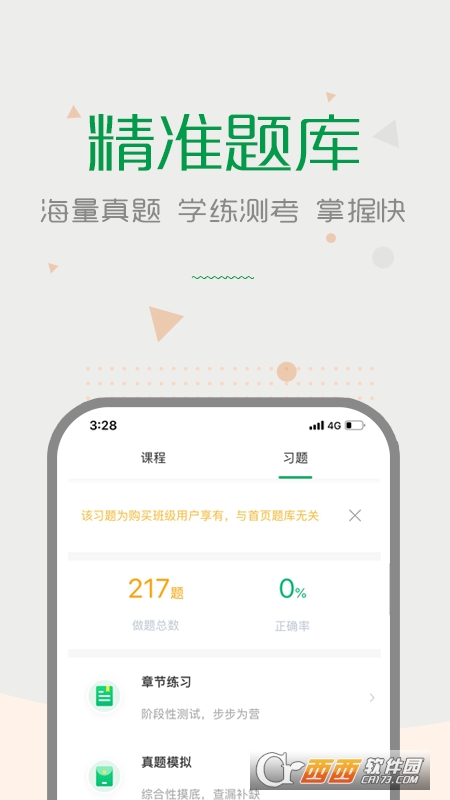 賽優(yōu)課堂app6.4.3手機(jī)版