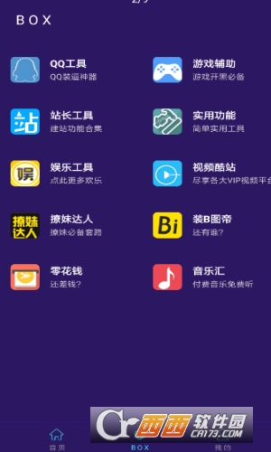 暗魂BOX工具箱app1.0