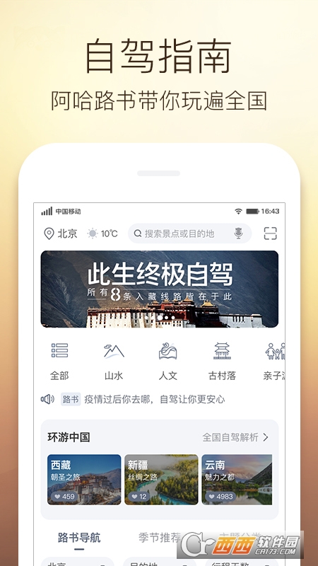 阿哈路書app最新版v3.1.5