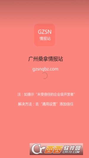 廣州桑拿情報站app1.0手機版