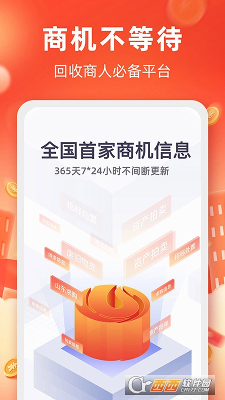 回收商網(wǎng)v4.3.4