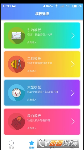 ET軟件工坊app(安卓模板制作軟件)1.0