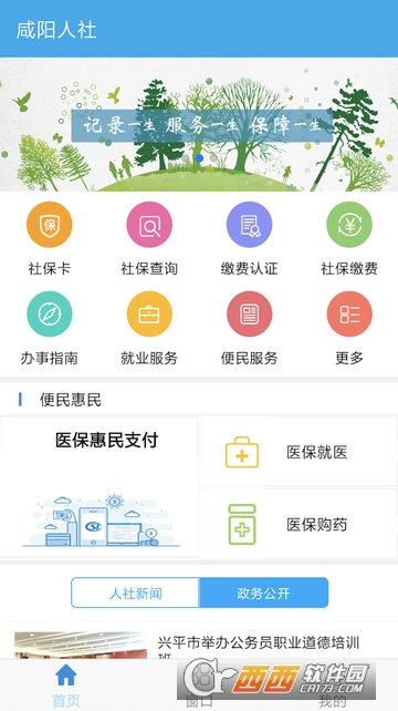 咸陽(yáng)人社v1.3.5