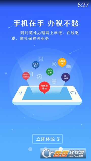 河南網(wǎng)上稅務(wù)局appV1.1.5