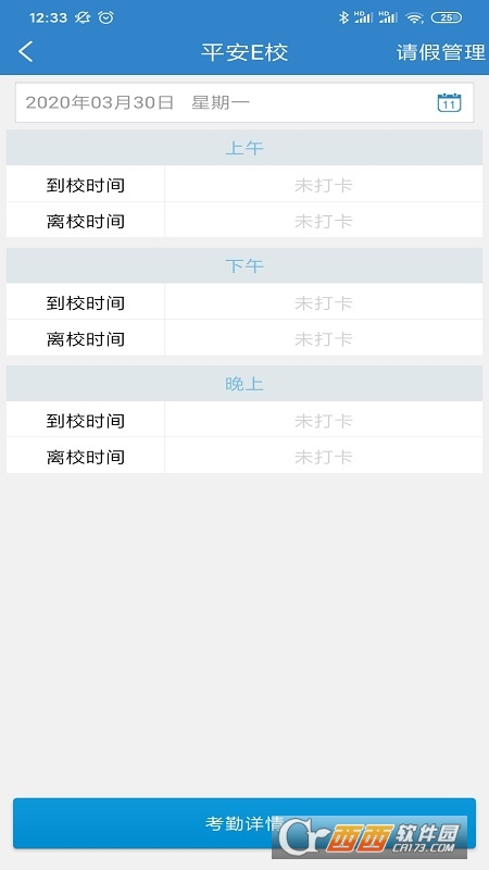 貴州和校園app5.4.2