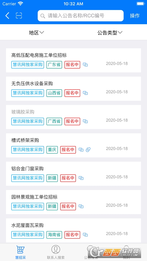 RCC工程招采app2023官方版V4.7.1