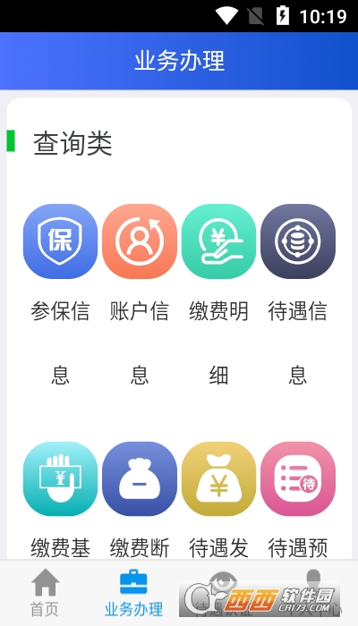 吉林掌上社保app認(rèn)證刷臉認(rèn)證20221.6.6.0