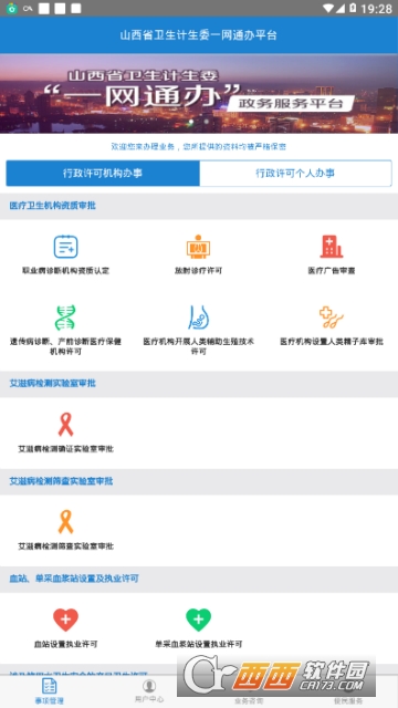 山西一網(wǎng)通辦政務(wù)服務(wù)平臺(tái)1.0.2