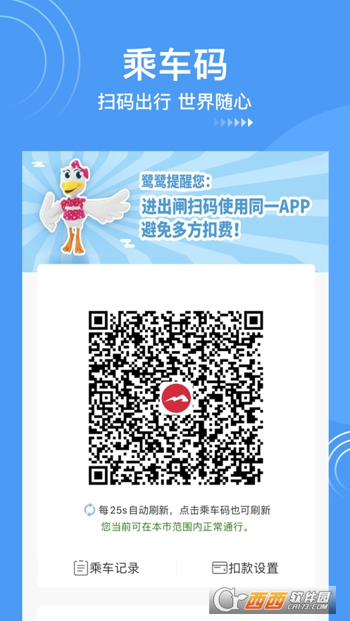 南昌地鐵鷺鷺行appV3.2.0