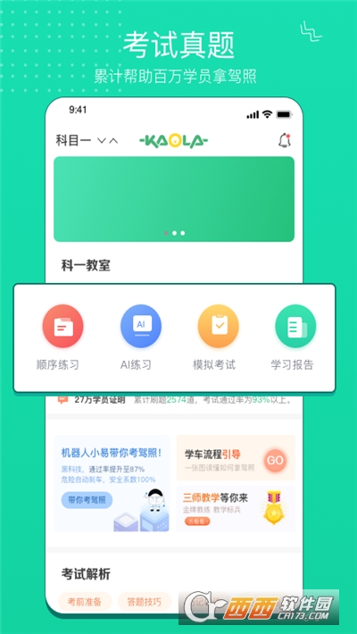 考啦考啦appv5.2.4