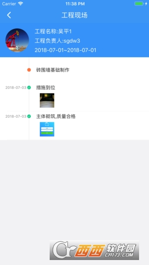 施工通(施工管理平臺)v2.0.1安卓最新版