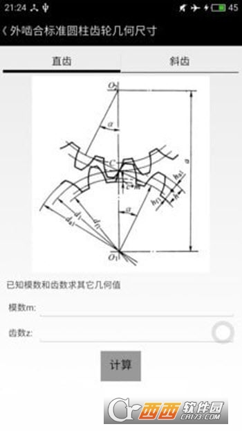 機(jī)械實(shí)用手冊(cè)電子版app5.0.5