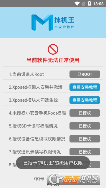 抹機王(安卓改機工具)5.5.5