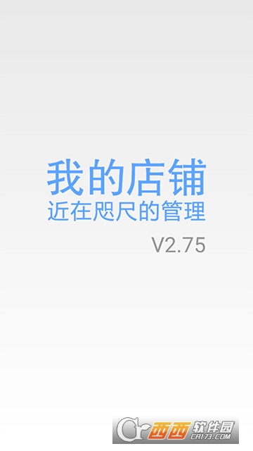 我的店鋪2.75