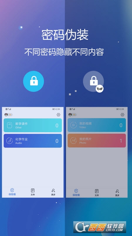 私密文件保險箱官方app5.6.9