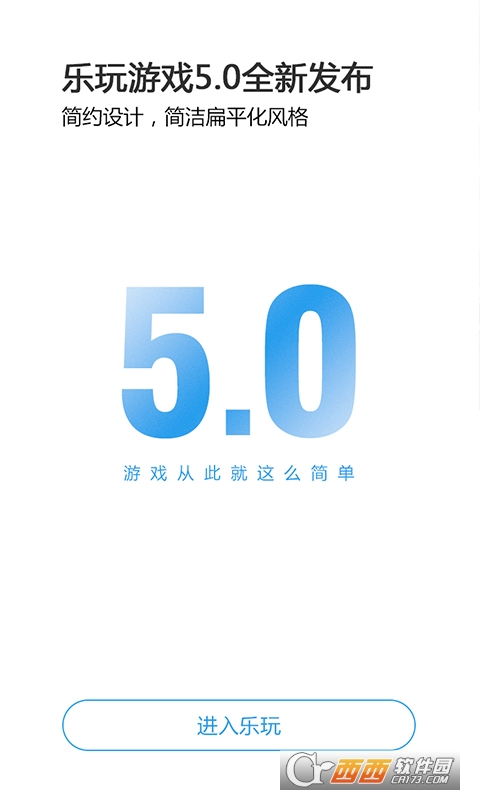 樂玩游戲盒子5.1.23最新版