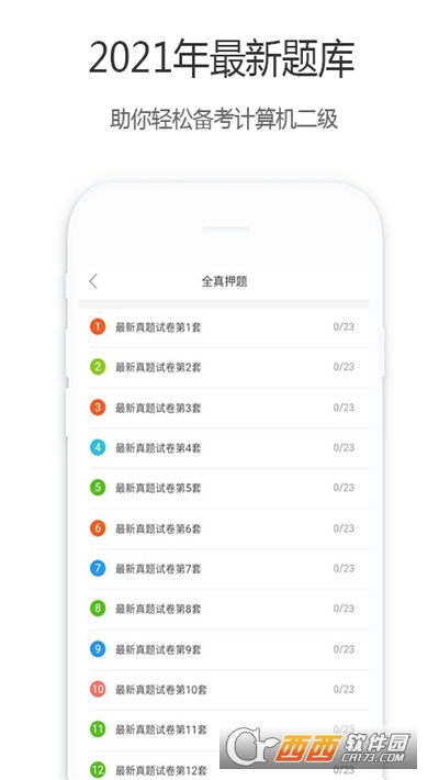 計算機二級寶典appv4.2.4