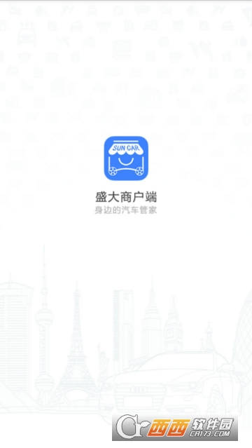 盛大汽車商戶端APP4.5.3