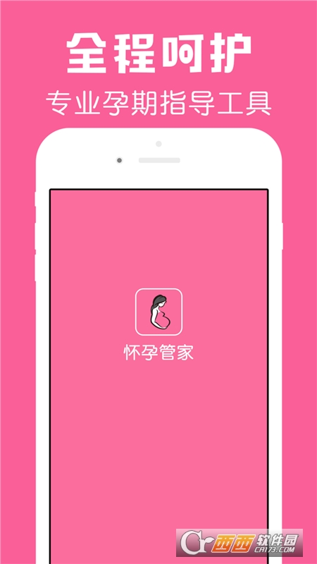懷孕管家最新版v2.7.8