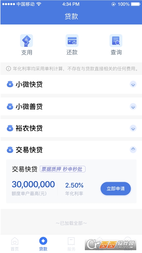 建行惠懂你app（小微快貸）v3.3.1