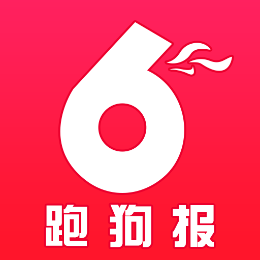 跑狗報(bào)v1.0.0