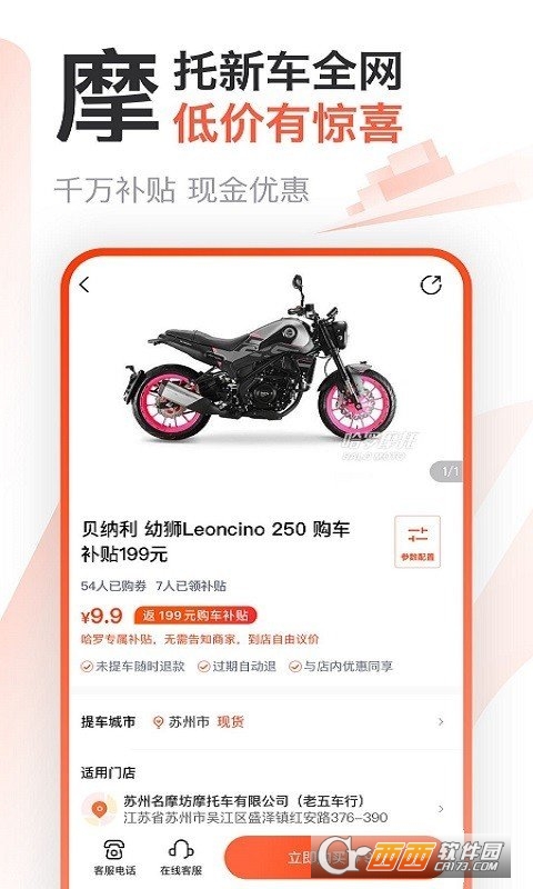 哈羅摩托車app(摩托范)3.53.60