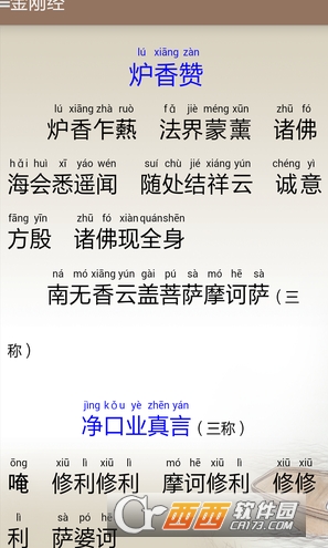 金剛經(jīng)app2.4