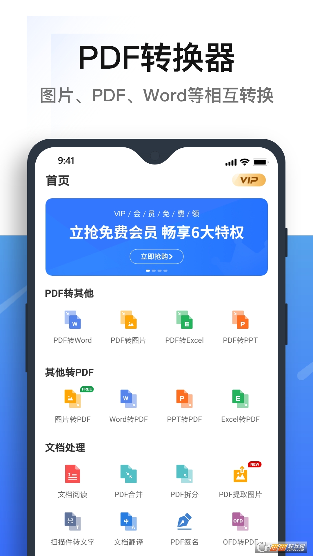 迅捷PDF轉(zhuǎn)換器手機版6.5.0.0