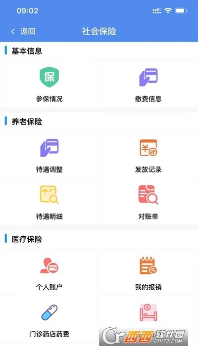 2023民生山西app最新版v2.0.6