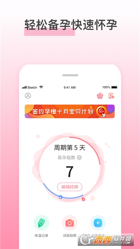 孕橙app(備孕軟件)6.4.7