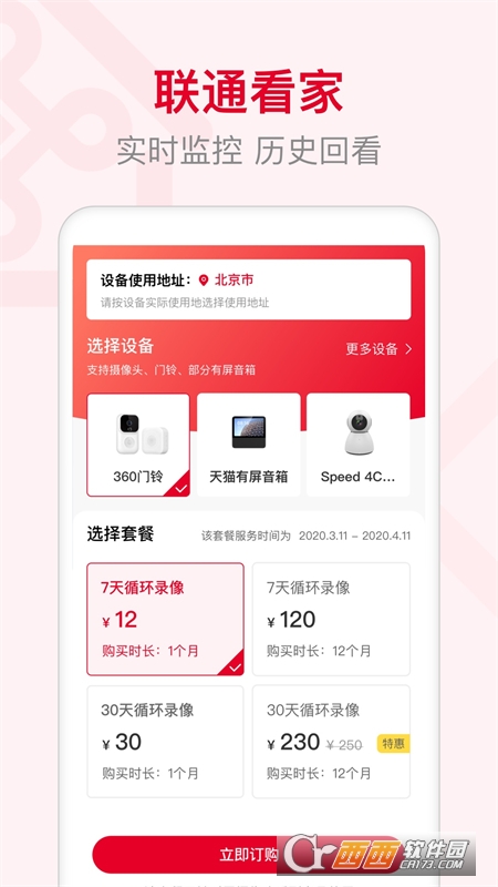 智慧沃家app(聯(lián)通智家)v7.0.0