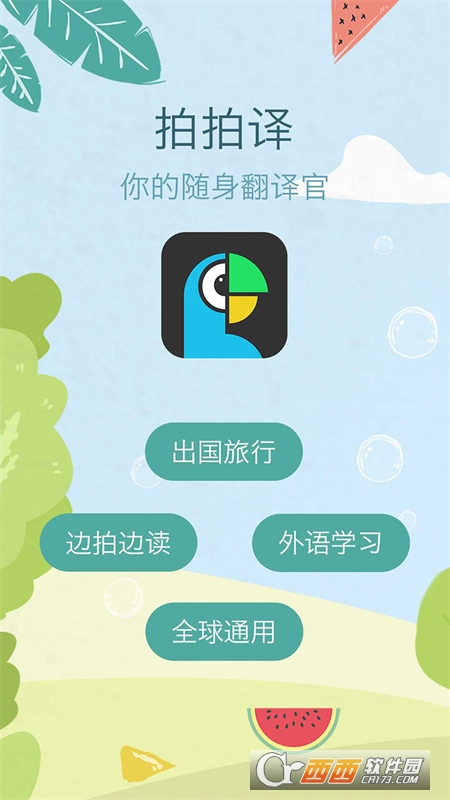 圖片翻譯軟件(拍拍譯)v4.8