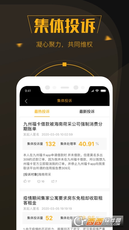 黑貓投訴app手機版V2.7.12